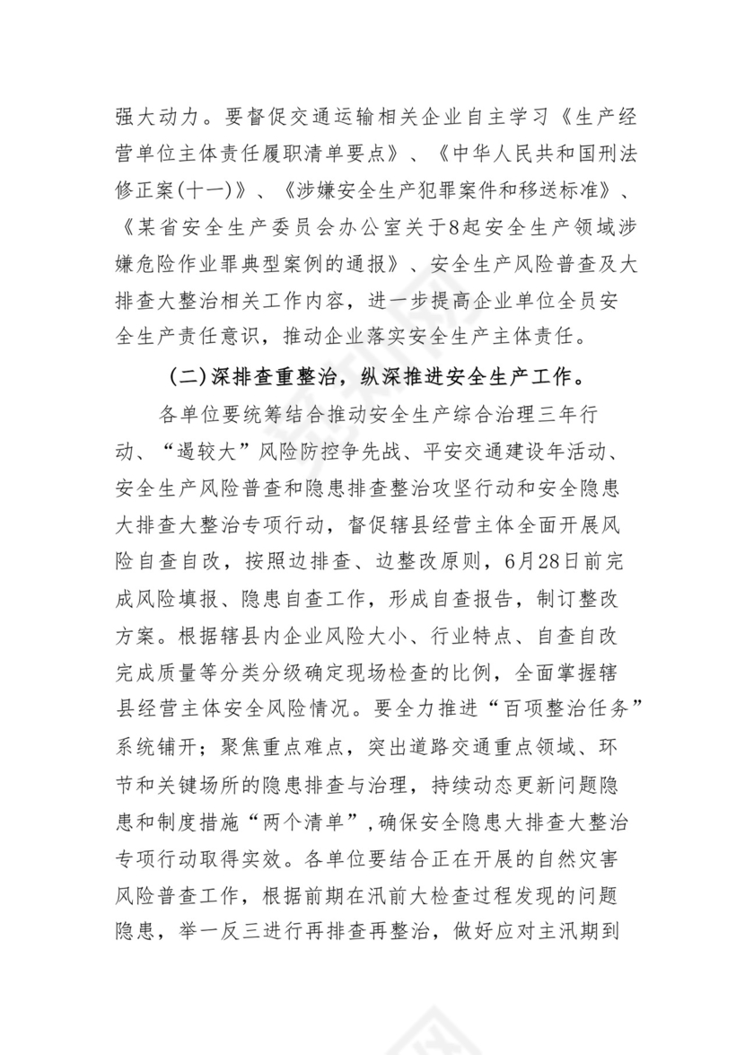 某县交运系统2024年“安全生产月”活动方案.docx