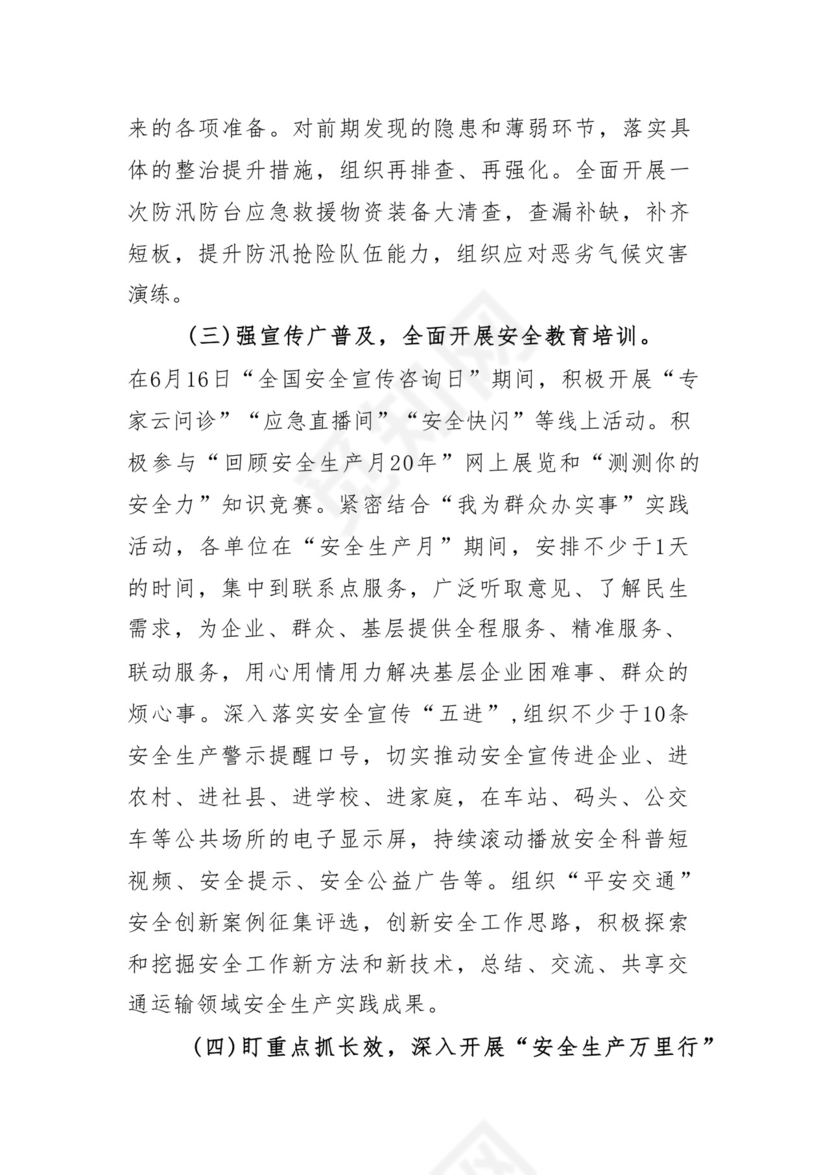 某县交运系统2024年“安全生产月”活动方案.docx