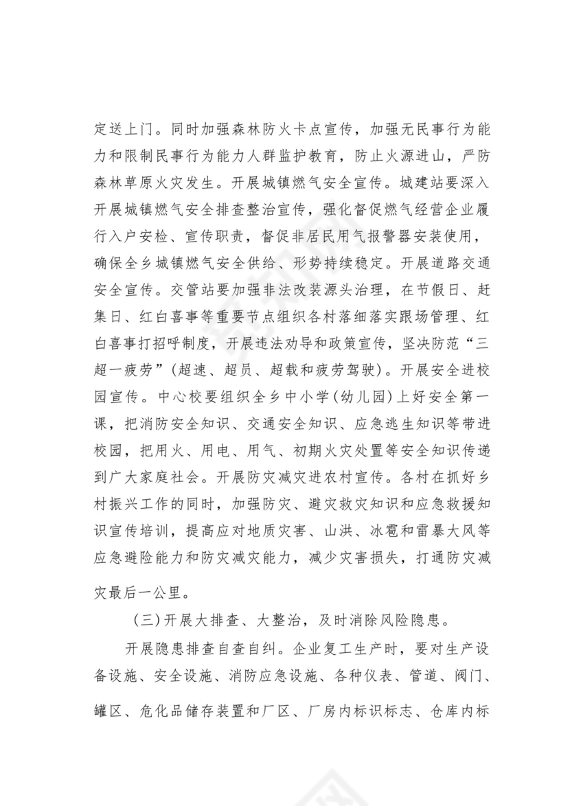 某某乡2024年安全生产“警示教育月”活动方案.docx