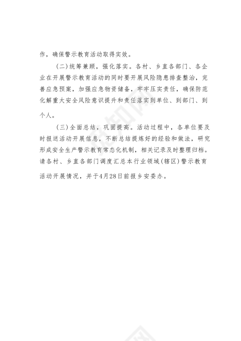 某某乡2024年安全生产“警示教育月”活动方案.docx