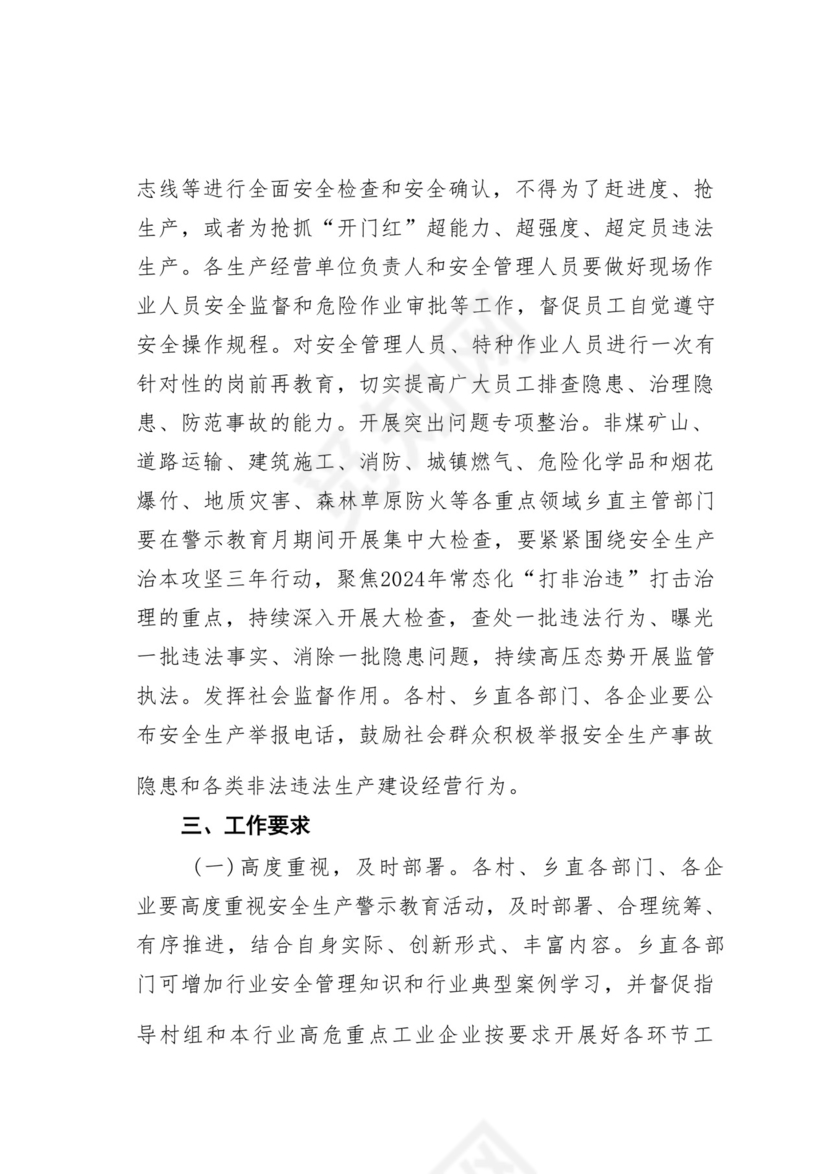 某某乡2024年安全生产“警示教育月”活动方案.docx