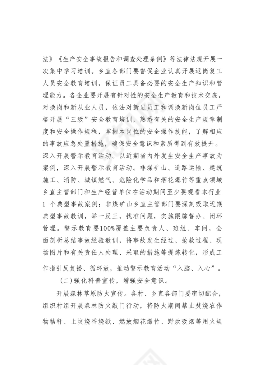 某某乡2024年安全生产“警示教育月”活动方案.docx