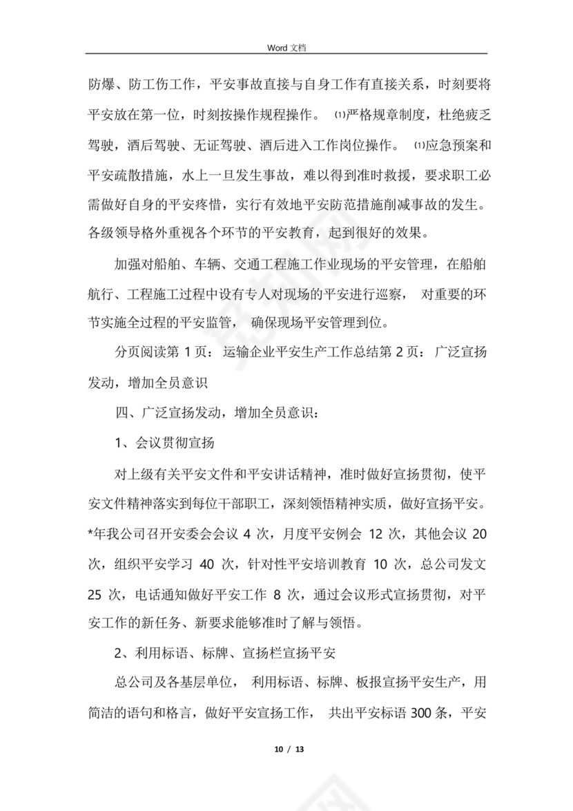 2021运输企业安全生产月工作总结.docx