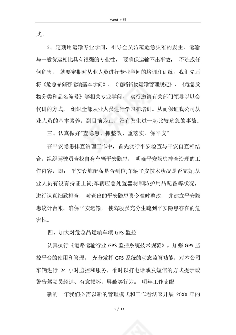 2021运输企业安全生产月工作总结.docx