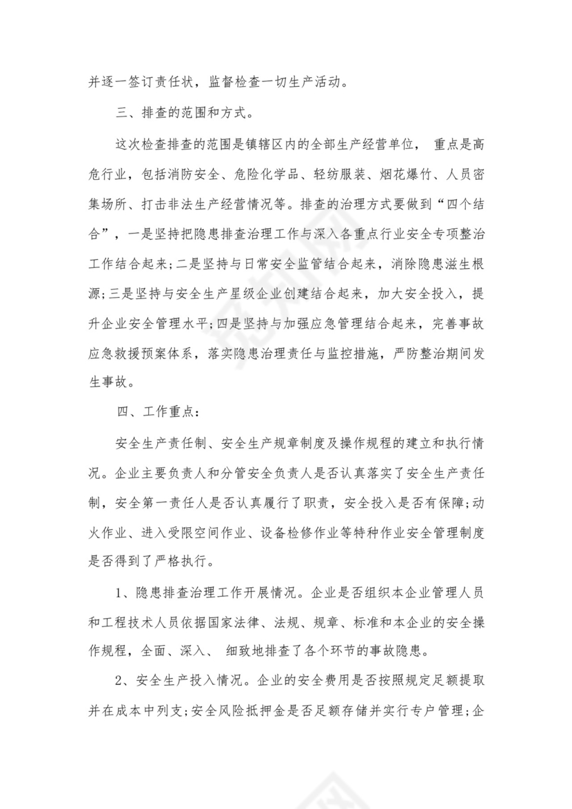 2022年全国安全生产月工作总结7篇.docx