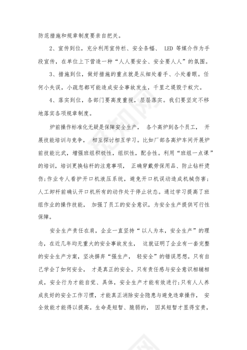 2022年全国安全生产月工作总结7篇.docx