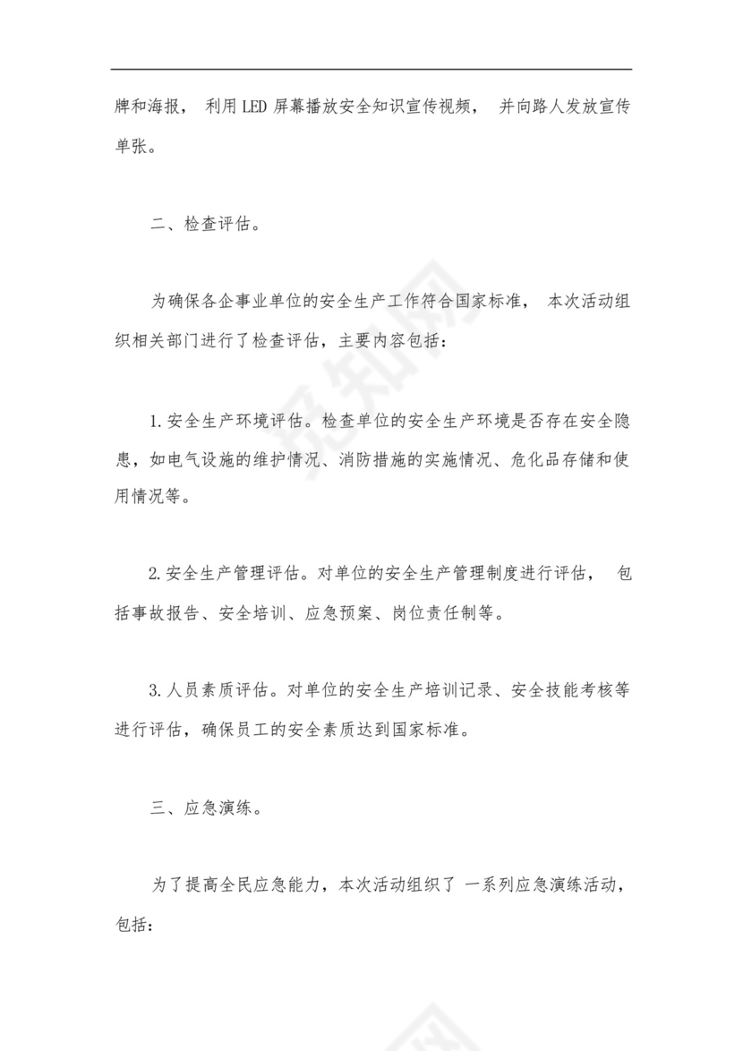 2023年安全生产月活动总结,人人讲安全、个个会应急.docx