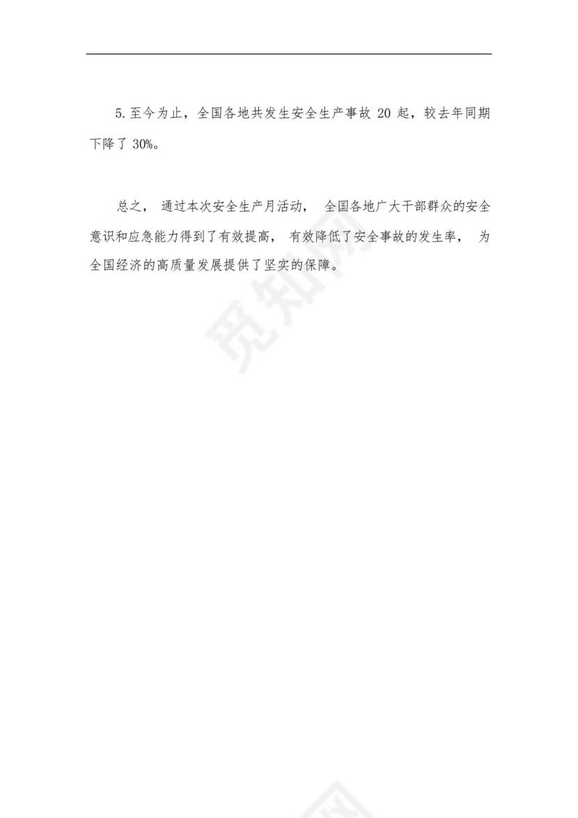 2023年安全生产月活动总结,人人讲安全、个个会应急.docx