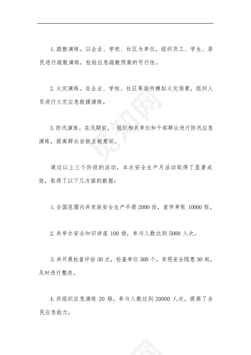 2023年安全生产月活动总结,人人讲安全、个个会应急.docx