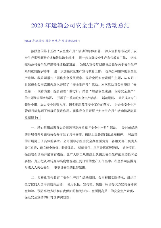 2023年运输公司安全生产月活动总结.docx