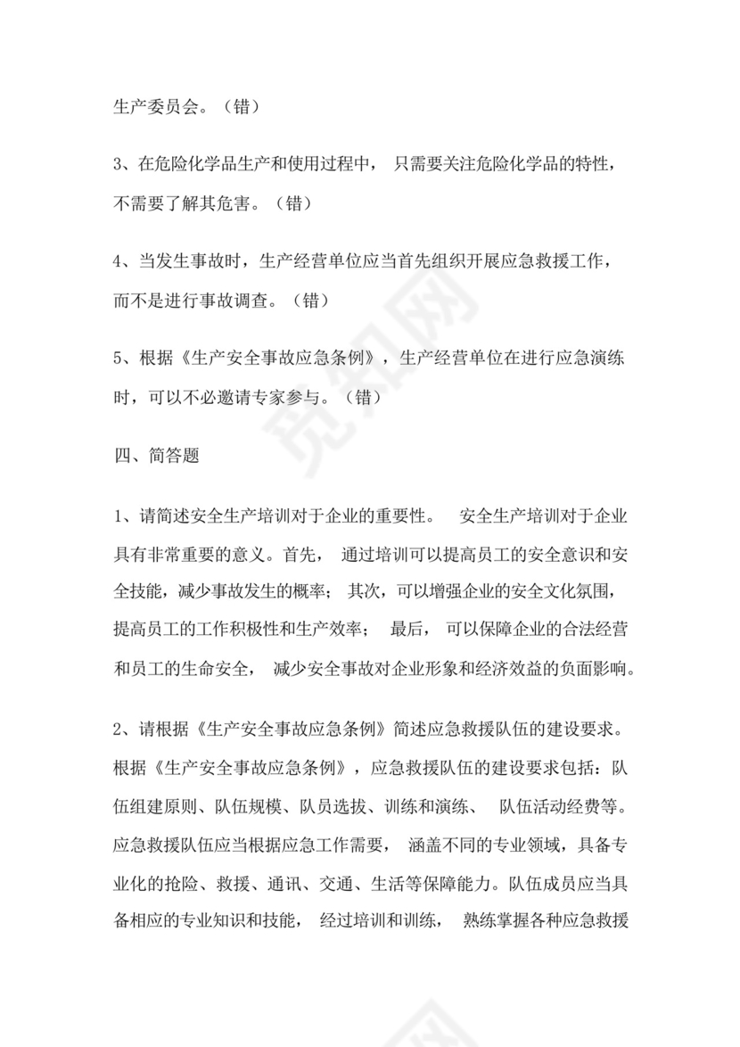 2024年安全生产培训考试题及答案.docx