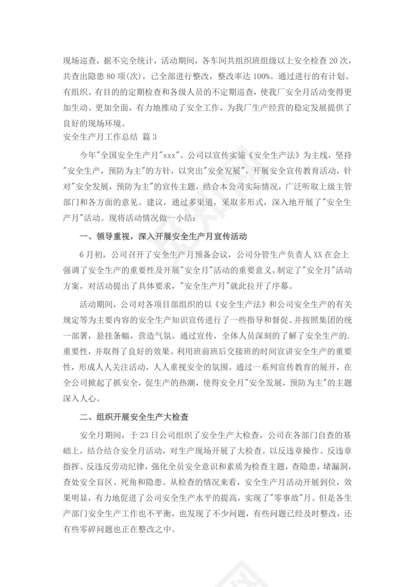 【实用】安全生产月工作总结3篇.doc