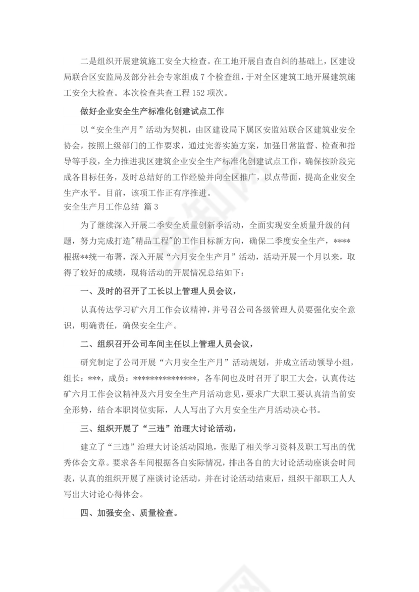 【精华】安全生产月工作总结7篇.doc