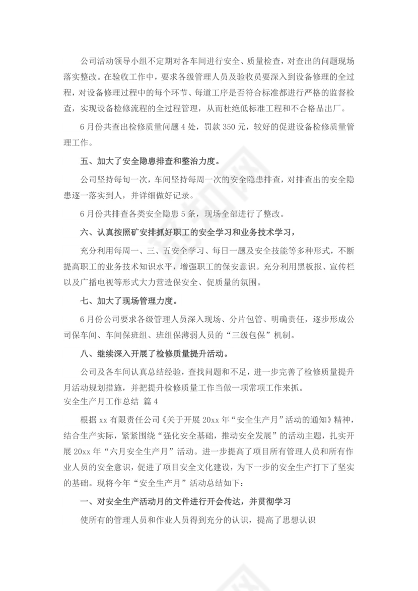 【精华】安全生产月工作总结7篇.doc
