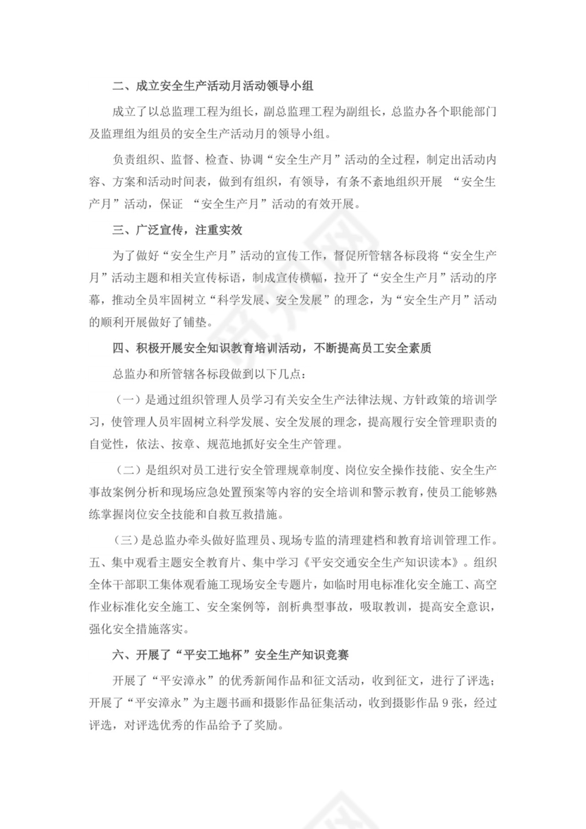 【精华】安全生产月工作总结7篇.doc