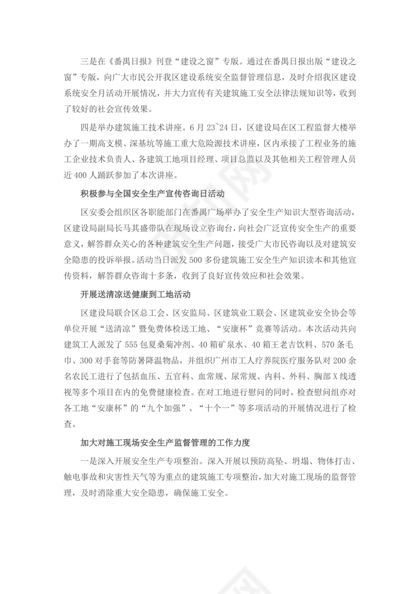 【精华】安全生产月工作总结7篇.doc