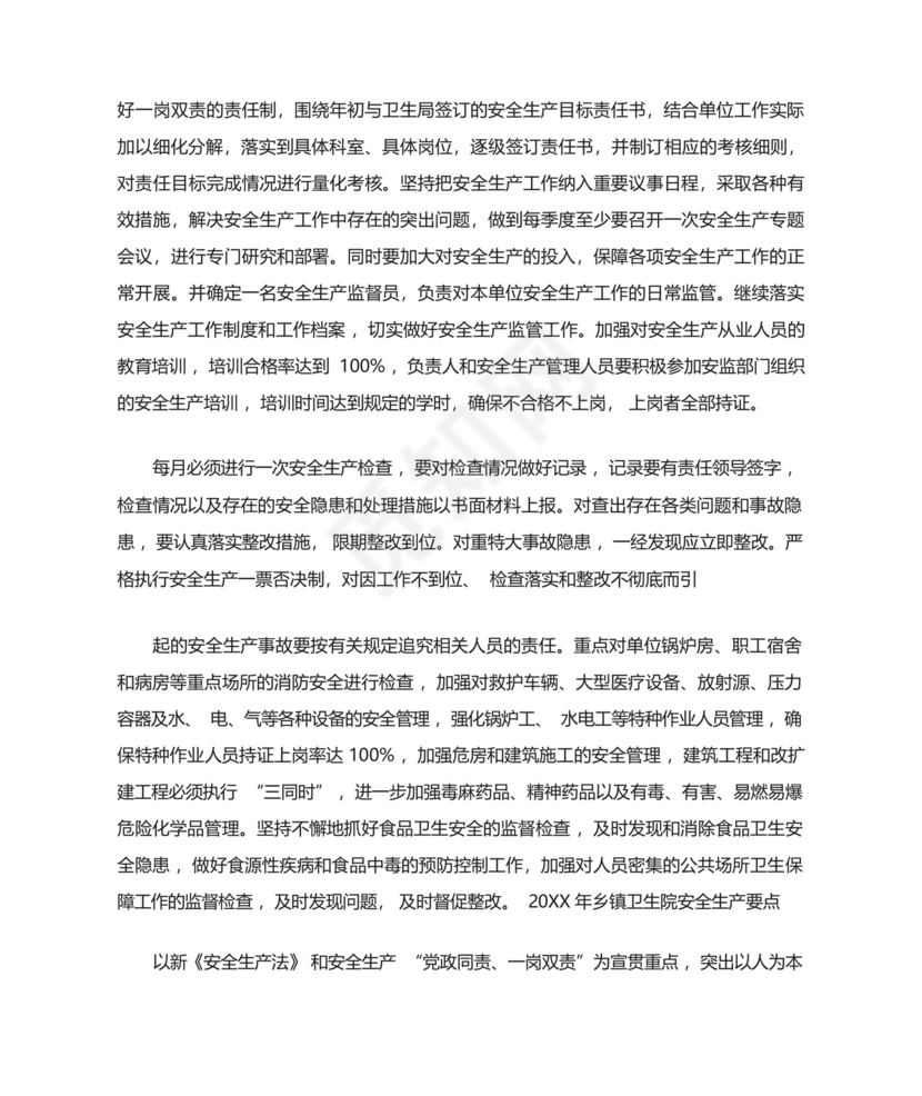 乡镇卫生院安全生产月活动总结3篇.docx