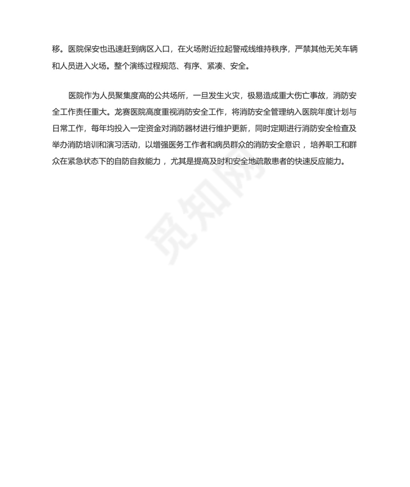 乡镇卫生院安全生产月活动总结3篇.docx