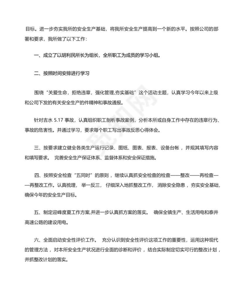 供电所安全生产月工作总结范文(精选多篇).docx