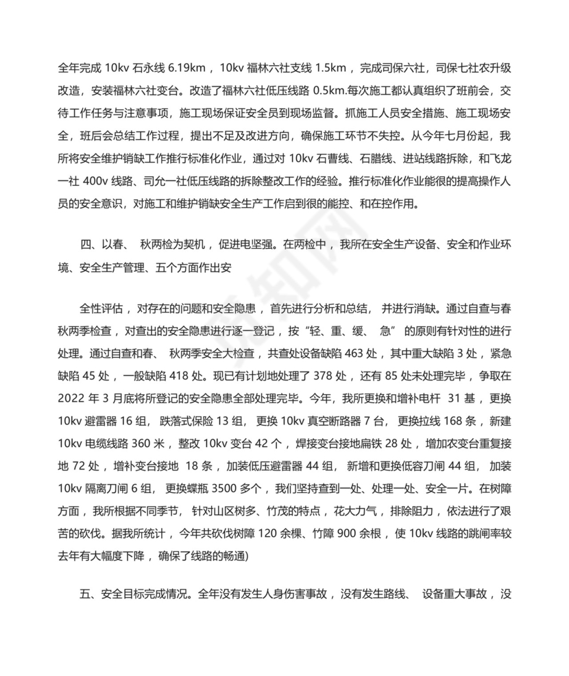 供电所安全生产月工作总结范文(精选多篇).docx