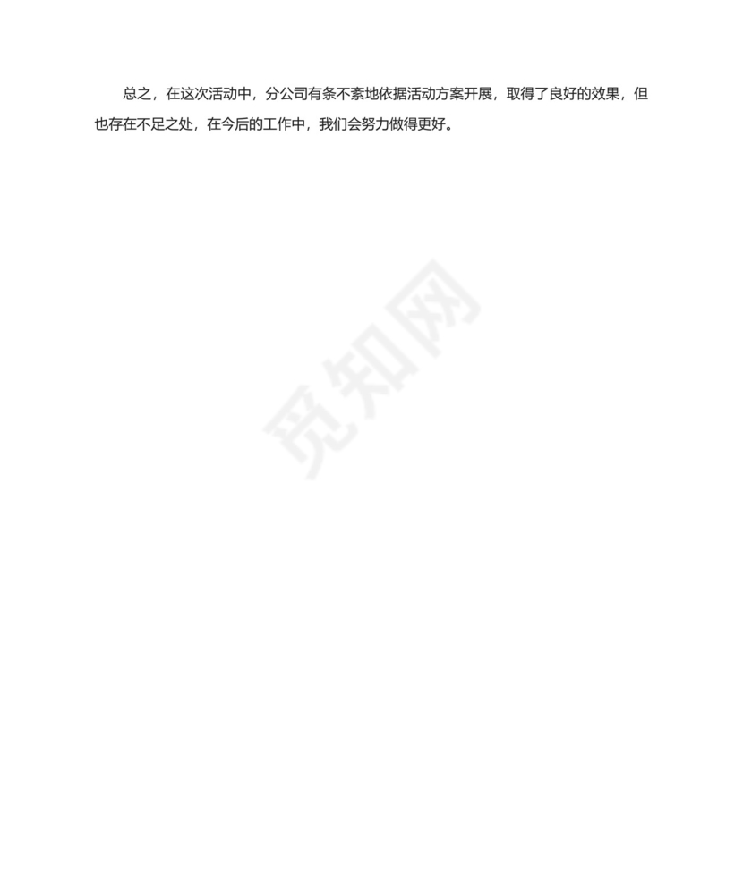 公交公司安全生产月工作总结.docx