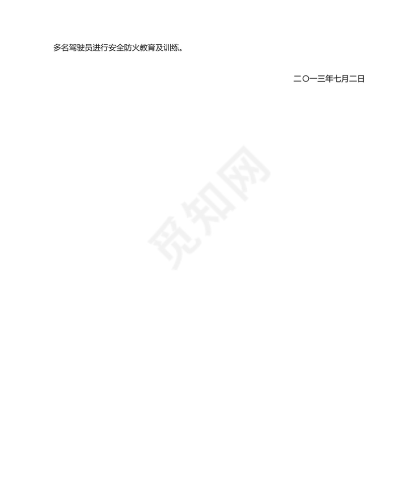 出租车公司安全生产月工作总结.docx