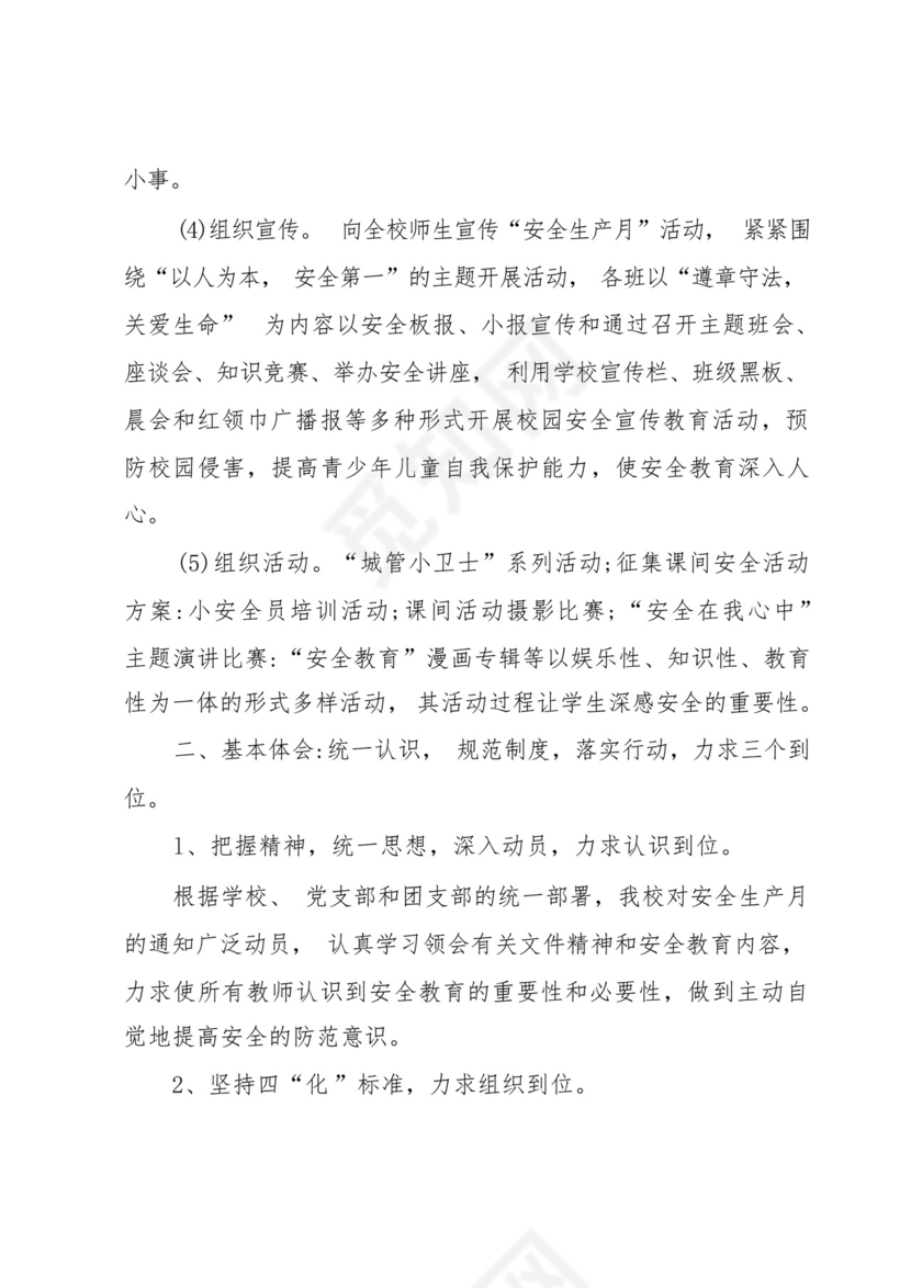 动检站安全生产月工作总结5篇.docx