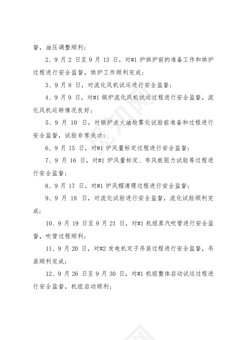 动检站安全生产月工作总结5篇.docx