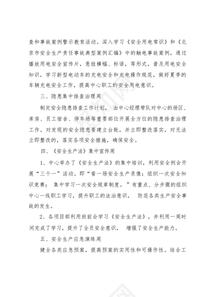 动检站安全生产月工作总结5篇.docx