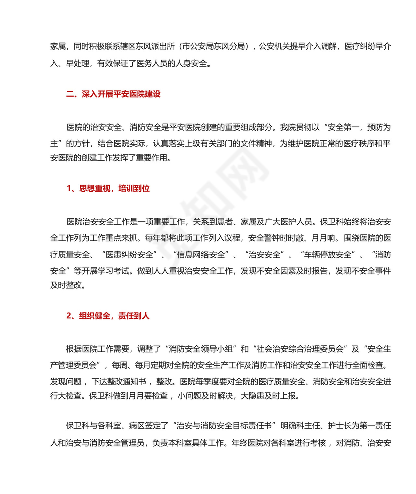 医院保卫科安全生产月工作总结(共4篇).docx