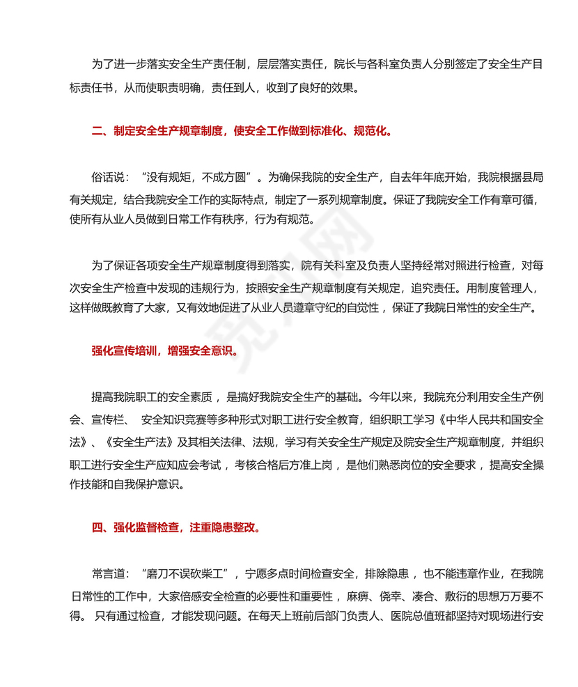 医院保卫科安全生产月工作总结(共4篇).docx