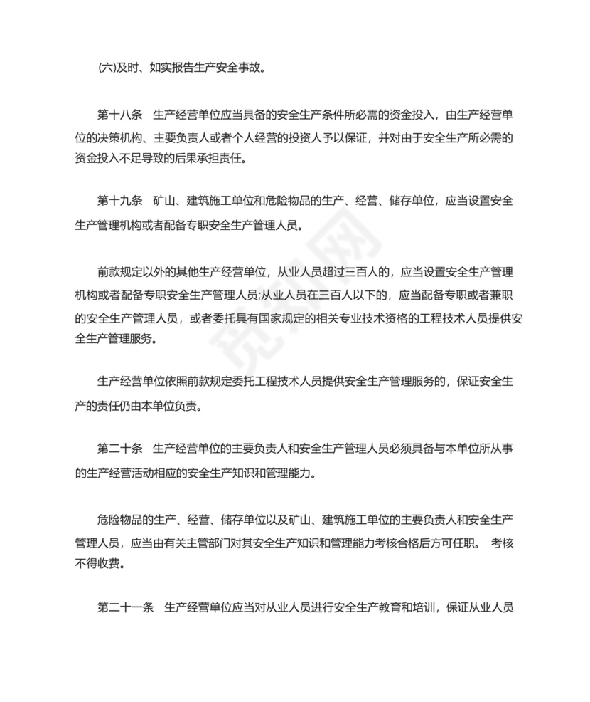 安全生产法知识培训.docx