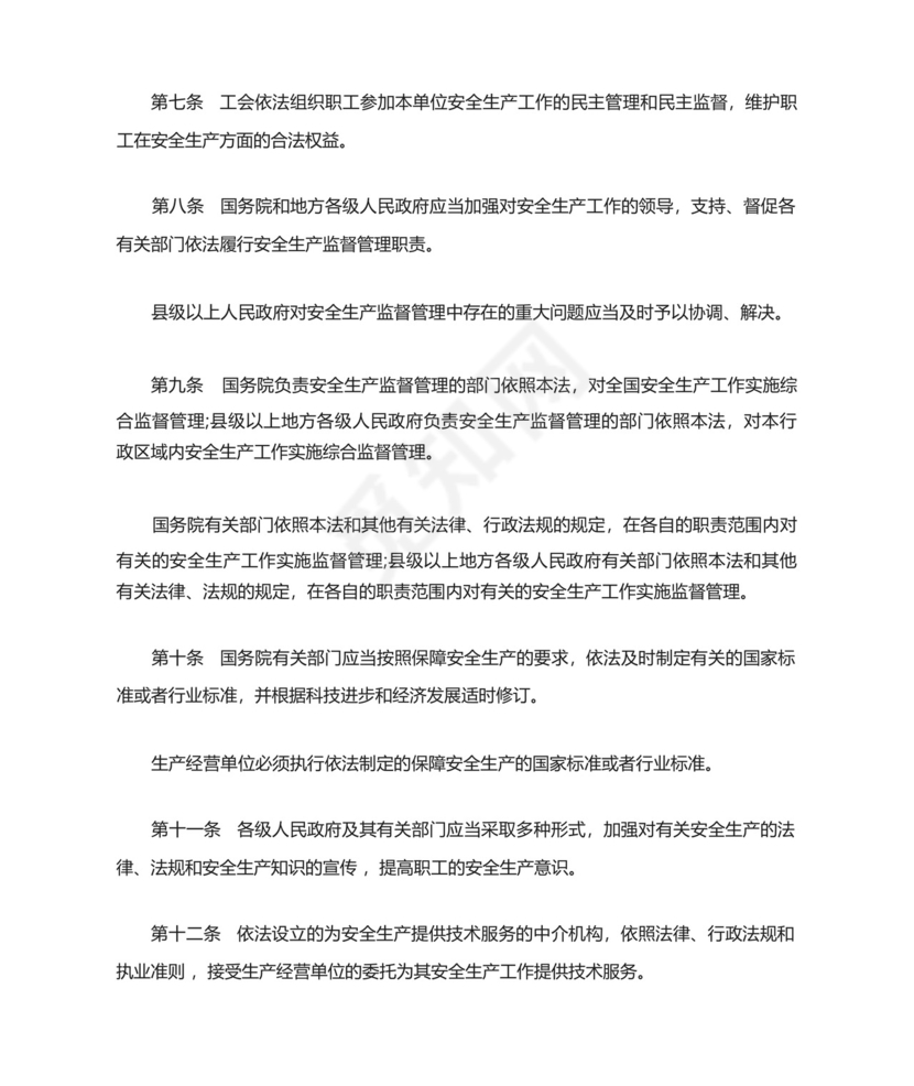 安全生产法知识培训.docx