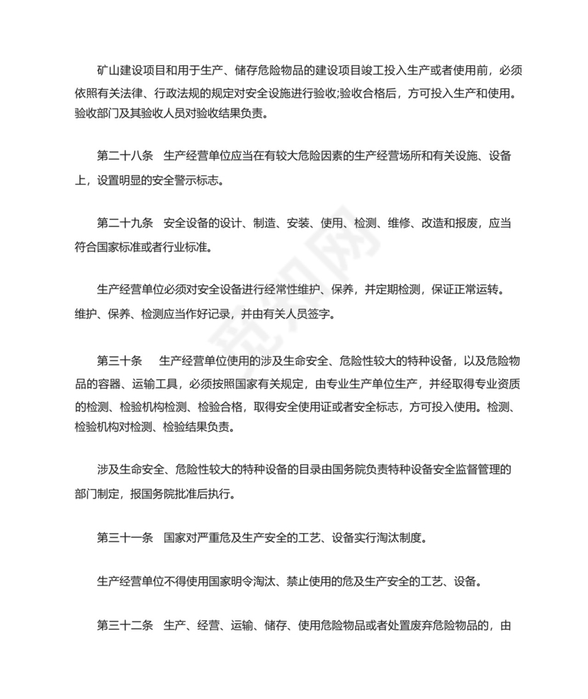 安全生产法知识培训.docx