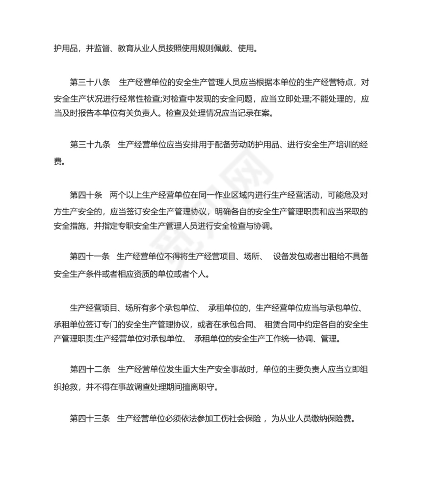 安全生产法知识培训.docx