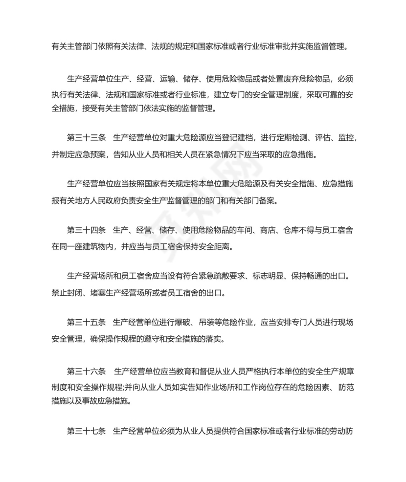 安全生产法知识培训.docx