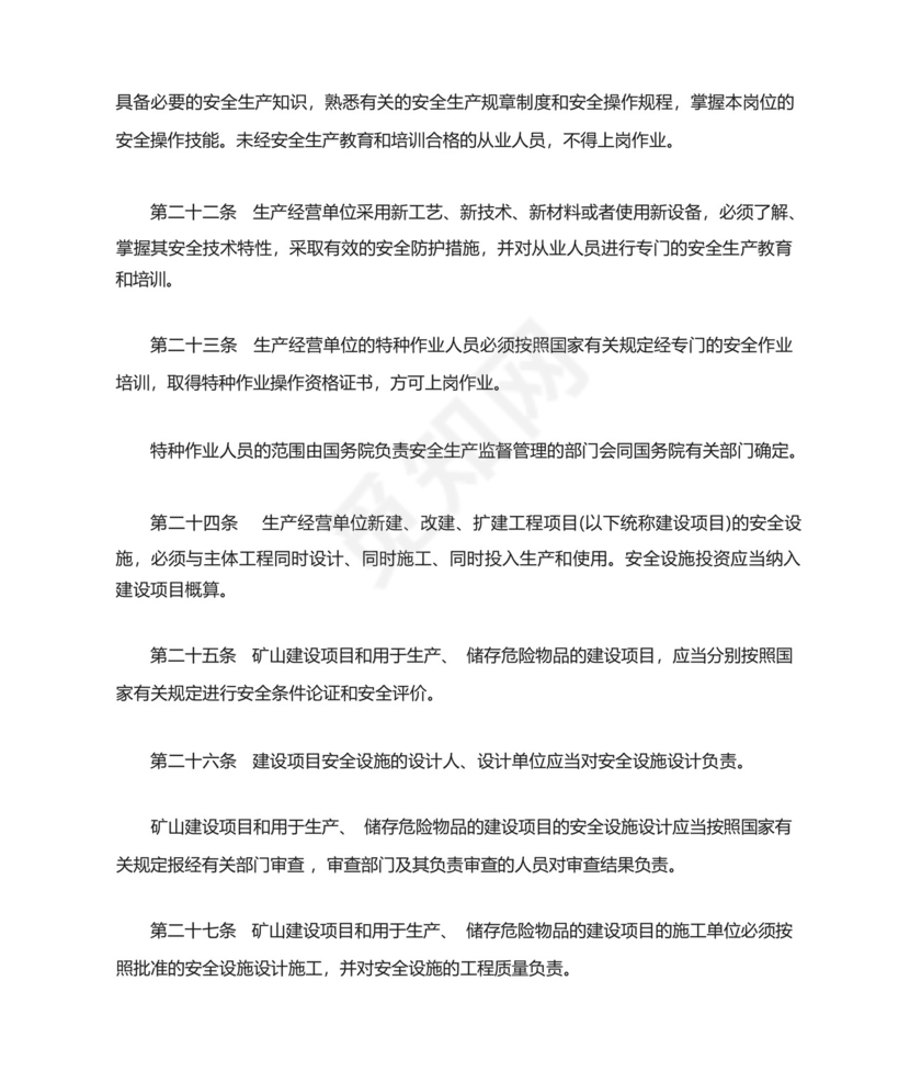 安全生产法知识培训.docx