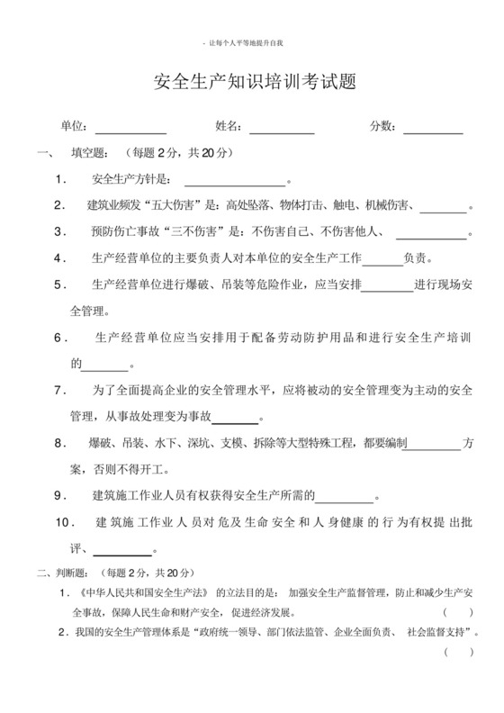 安全生产知识培训考试题及答案.docx