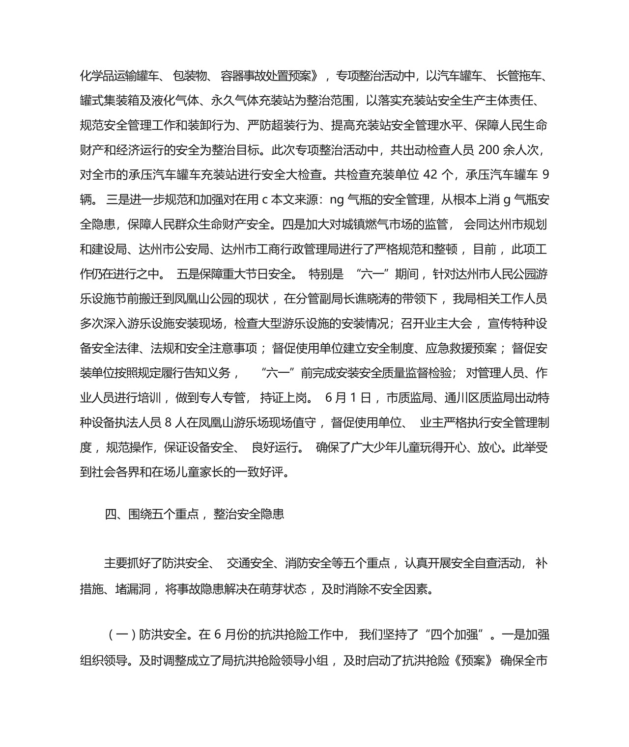 安监局安全生产月工作总结.docx