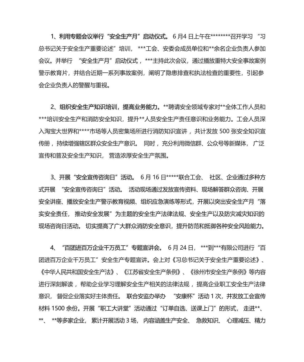 工会安全生产月活动总结.docx