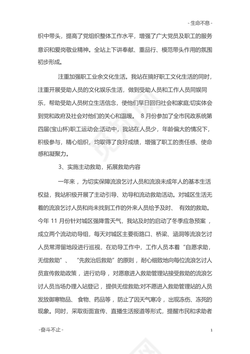 救助站安全生产活动月工作总结精选3篇.docx