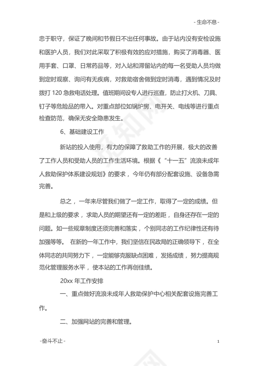 救助站安全生产活动月工作总结精选3篇.docx