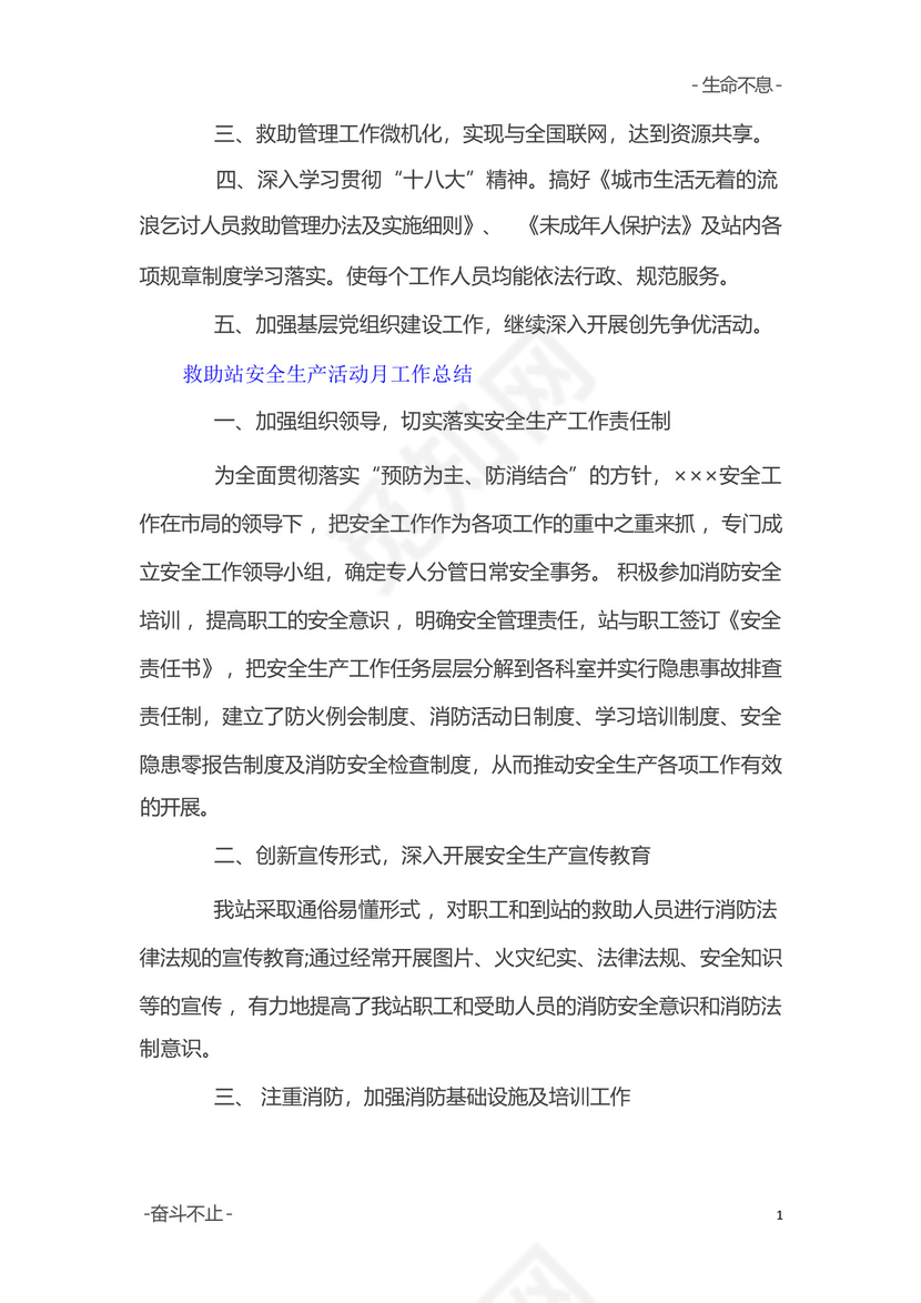 救助站安全生产活动月工作总结精选3篇.docx