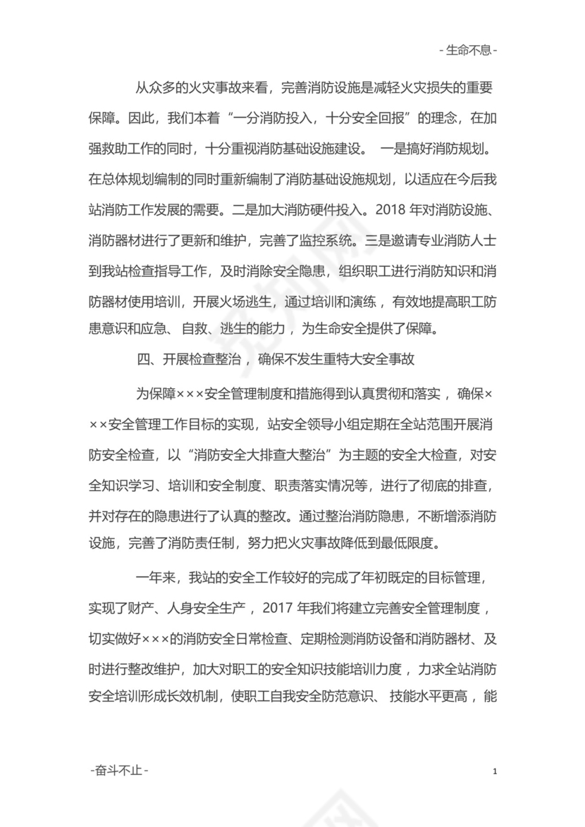 救助站安全生产活动月工作总结精选3篇.docx