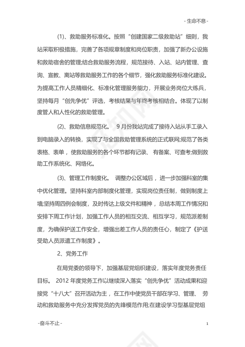 救助站安全生产活动月工作总结精选3篇.docx