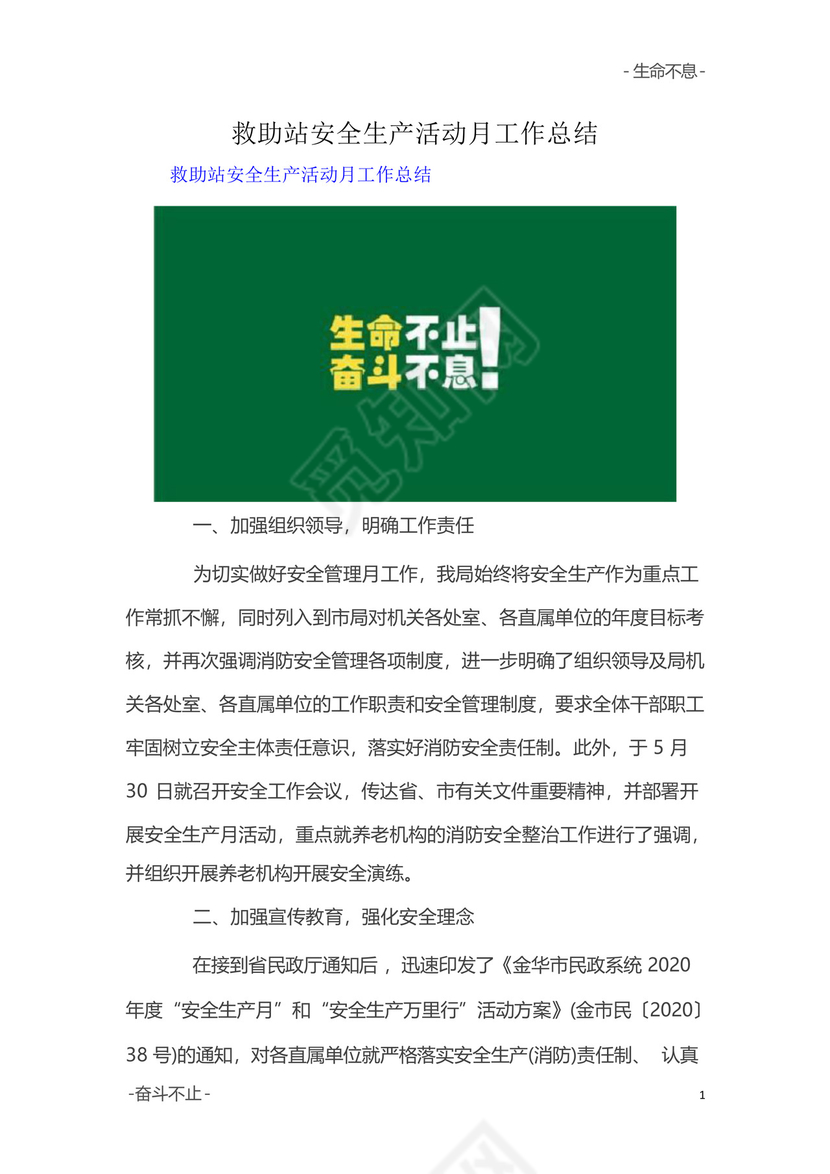 救助站安全生产活动月工作总结精选3篇.docx