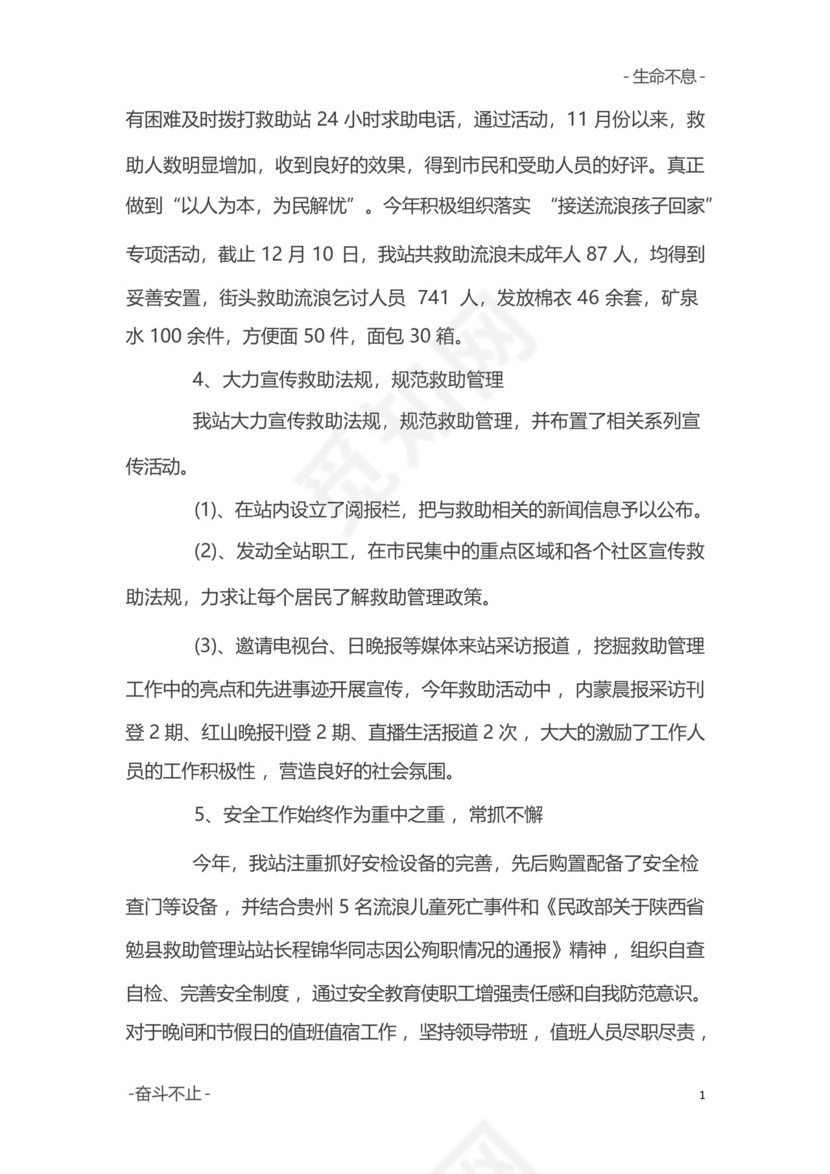 救助站安全生产活动月工作总结精选3篇.docx