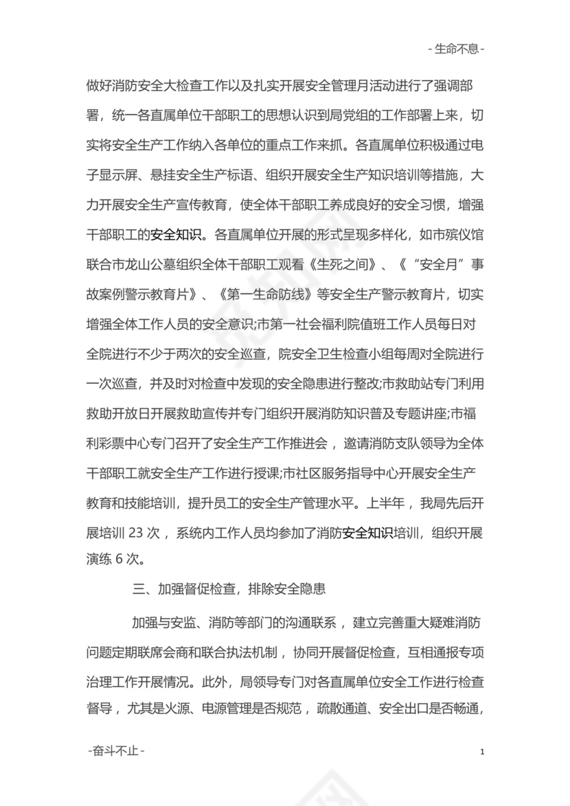 救助站安全生产活动月工作总结精选3篇.docx