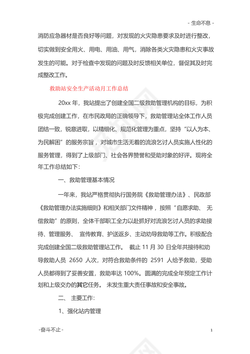救助站安全生产活动月工作总结精选3篇.docx