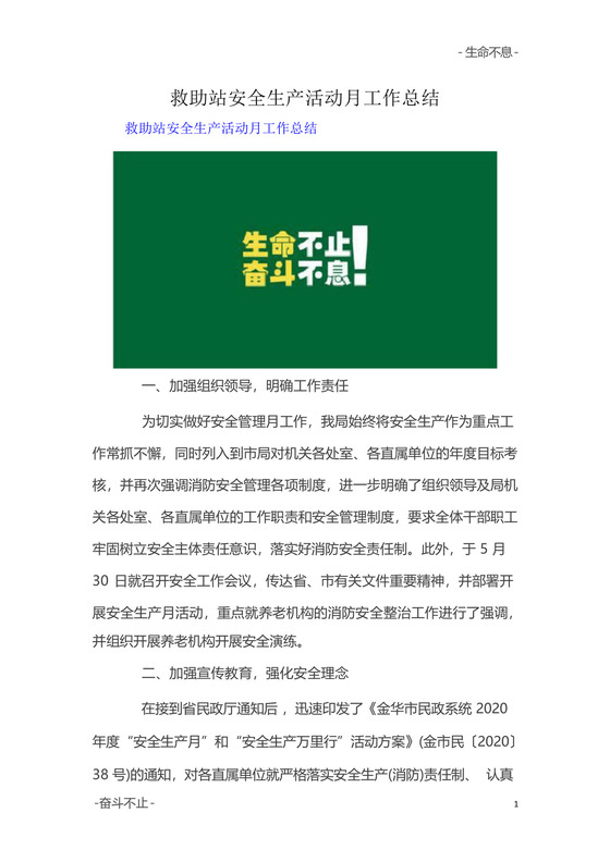 救助站安全生产活动月工作总结精选3篇.docx